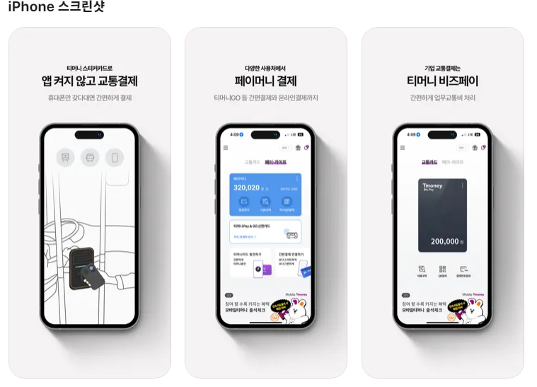 아이폰에서 앱 실행모습