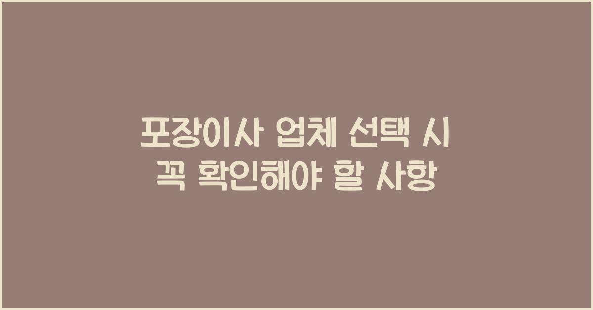 포장이사 업체