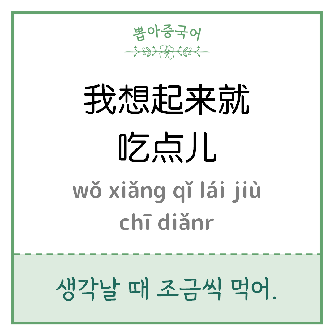 중국어 한마디