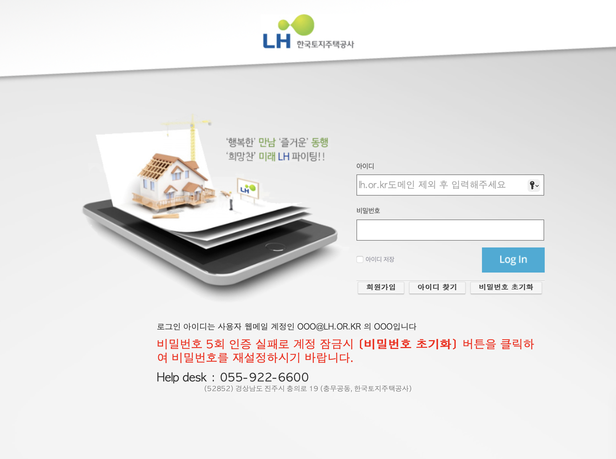 LH 한국토지주택공사 웹메일 (webmail.lh.or.kr)