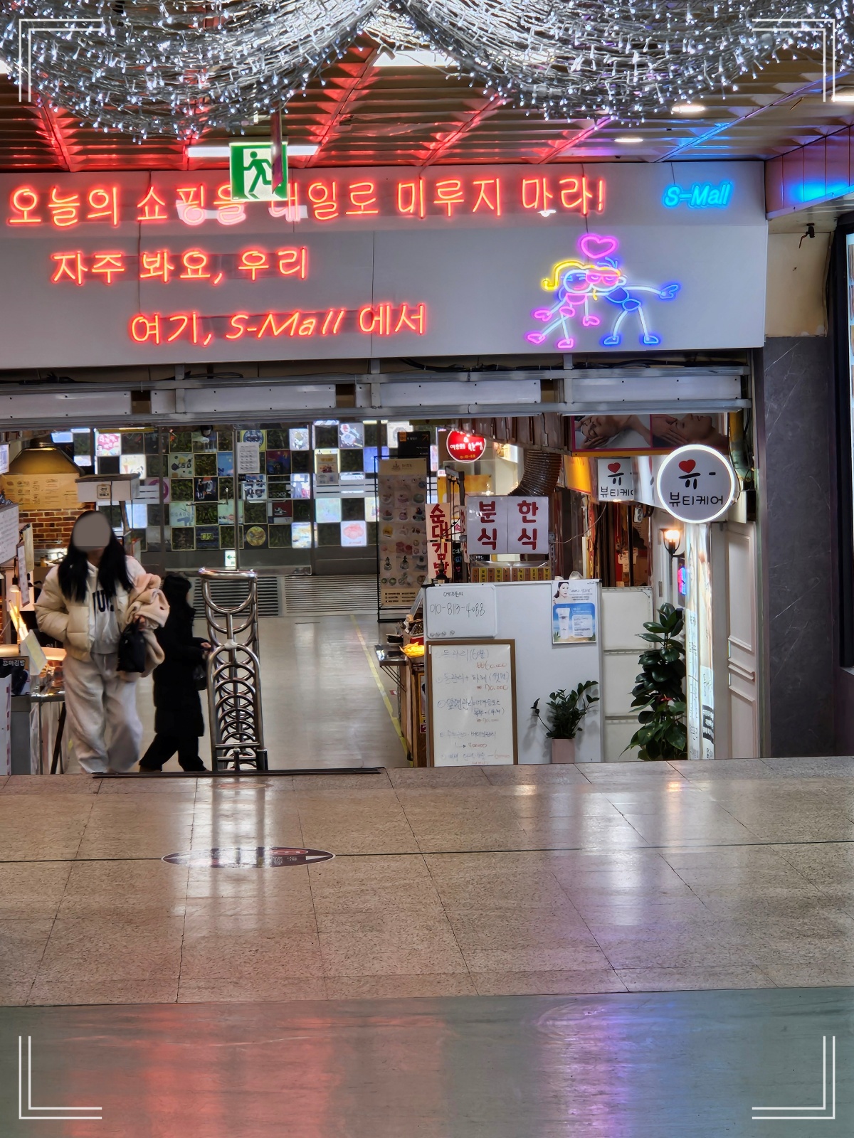 중앙 지하도 상가-쇼핑거리-음식거리-분식집들