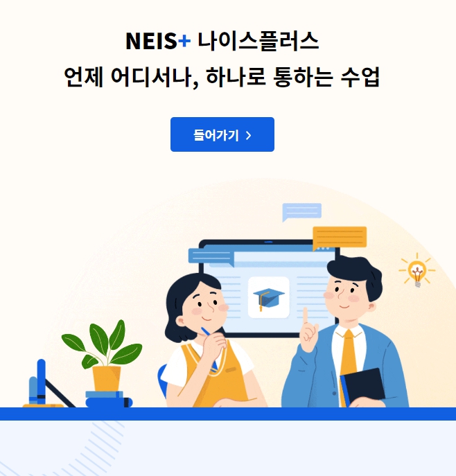 나이스플러스