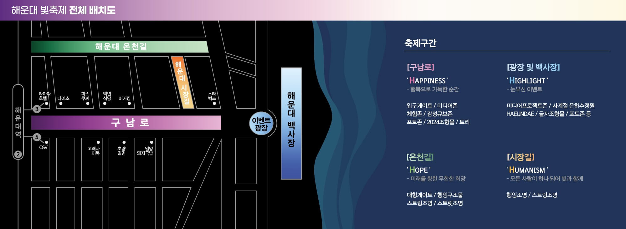 빛 축제 거리배치도