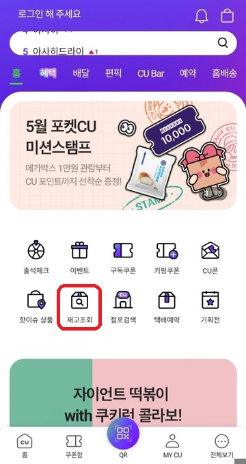 CU앱-재고조회