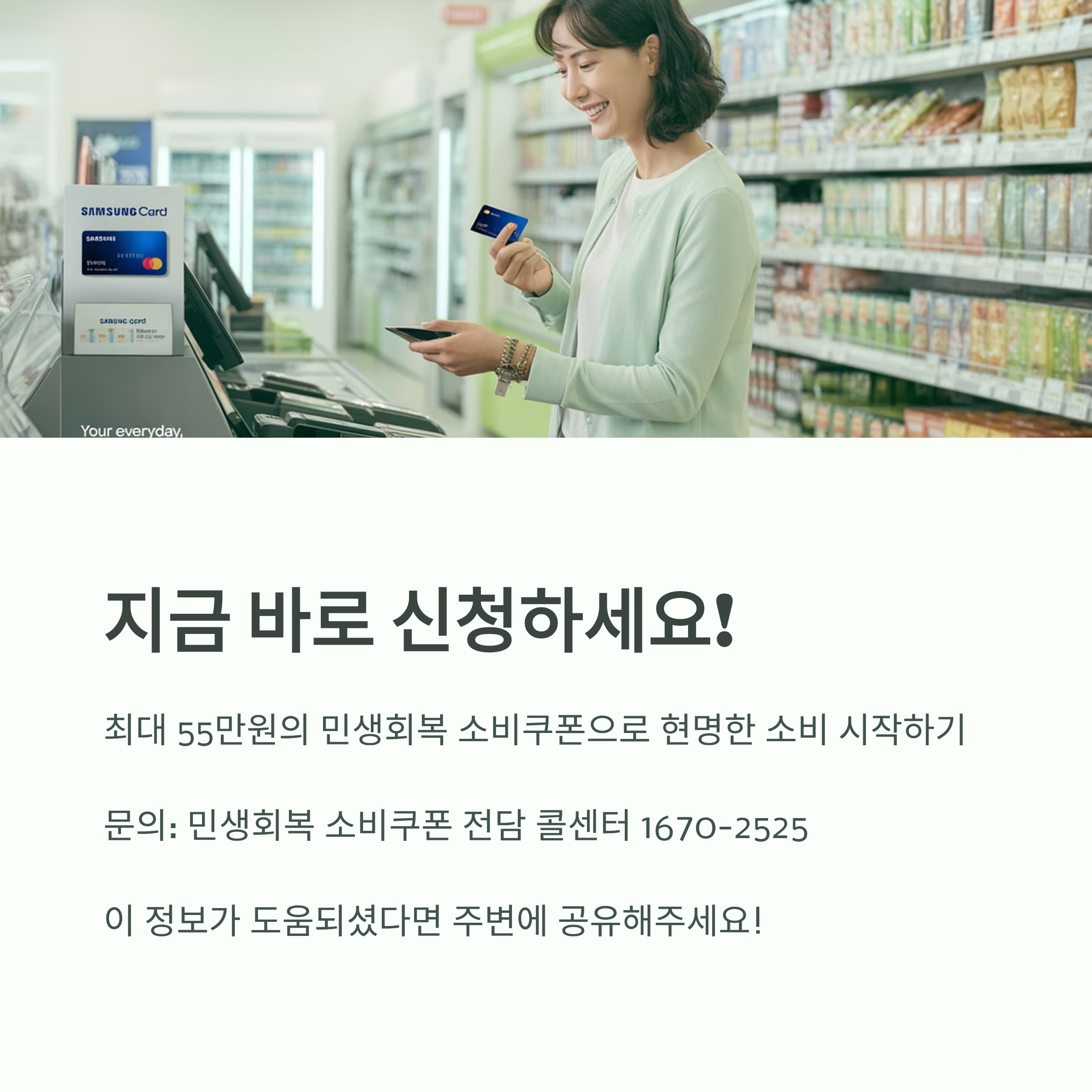 삼성카드 민생지원금