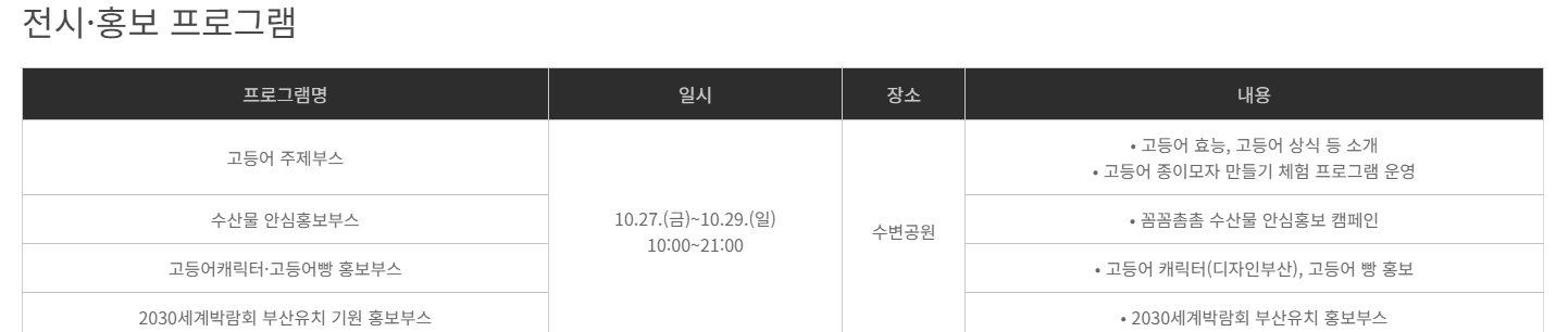 부산고등어 축제 프로그램