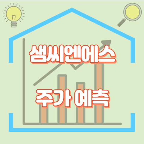 샘씨엔에스_썸네일