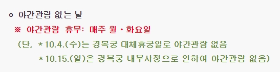 휴무일 및 특별 휴궁일 안내