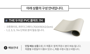 PVC롤매트