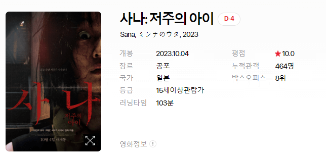 영화 개봉예정작 순위 2023년 9월 마지막주