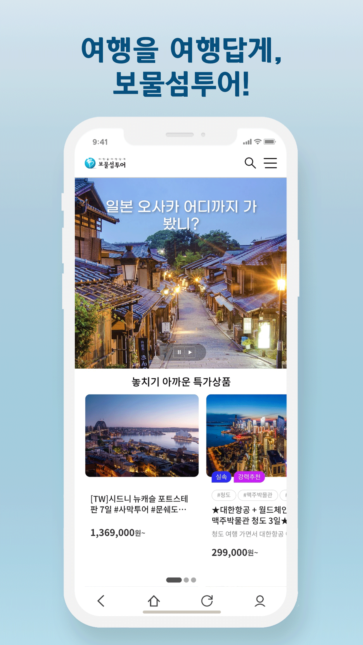 여행을 여행답게 보물섬투어 가이드 (자유여행부터 패키지여행까지)