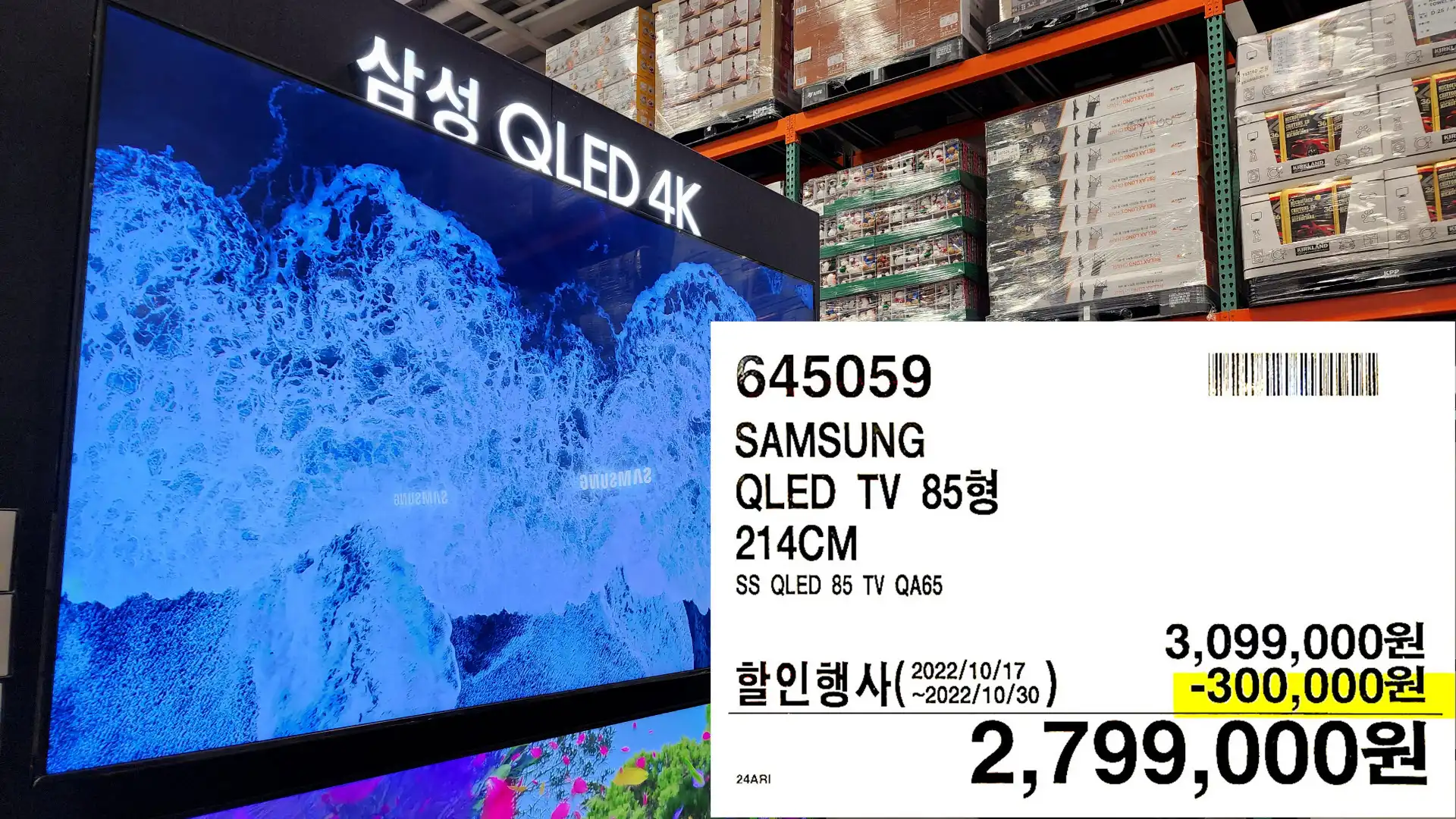SAMSUNG
QLED TV 85ğ
214CM
SS QLED 85 TV QA65
2,799,000원