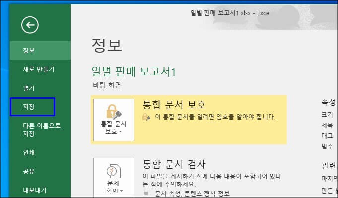 저장 버튼 클릭