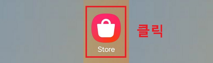 스토어 앱 클릭함