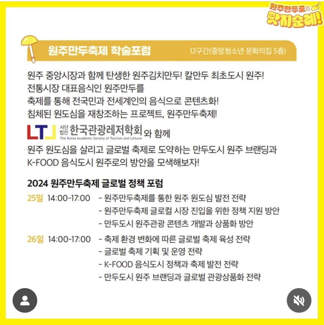 2024 원주 만두축제 안내