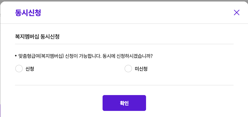 부모급여 지원대상 신청방법 총 정리 복지멤버십 신청여부 확인