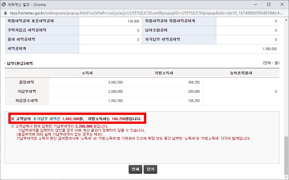 연말정산 환급금 조회