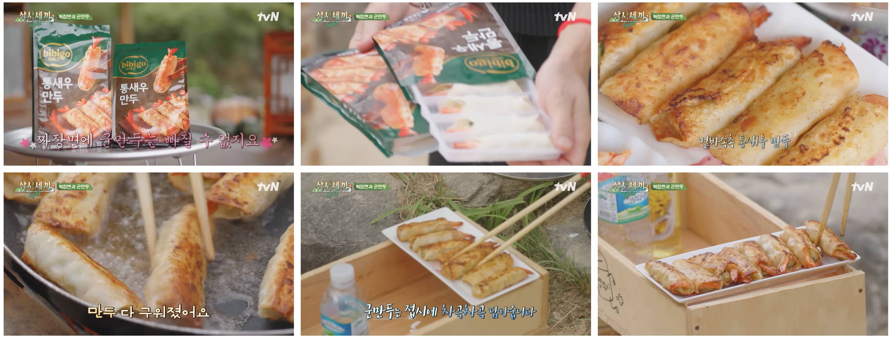 삼시세끼light 통새우만두