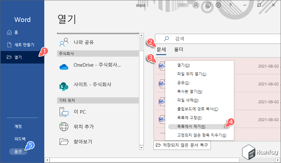 열기 문서 목록에서 제거