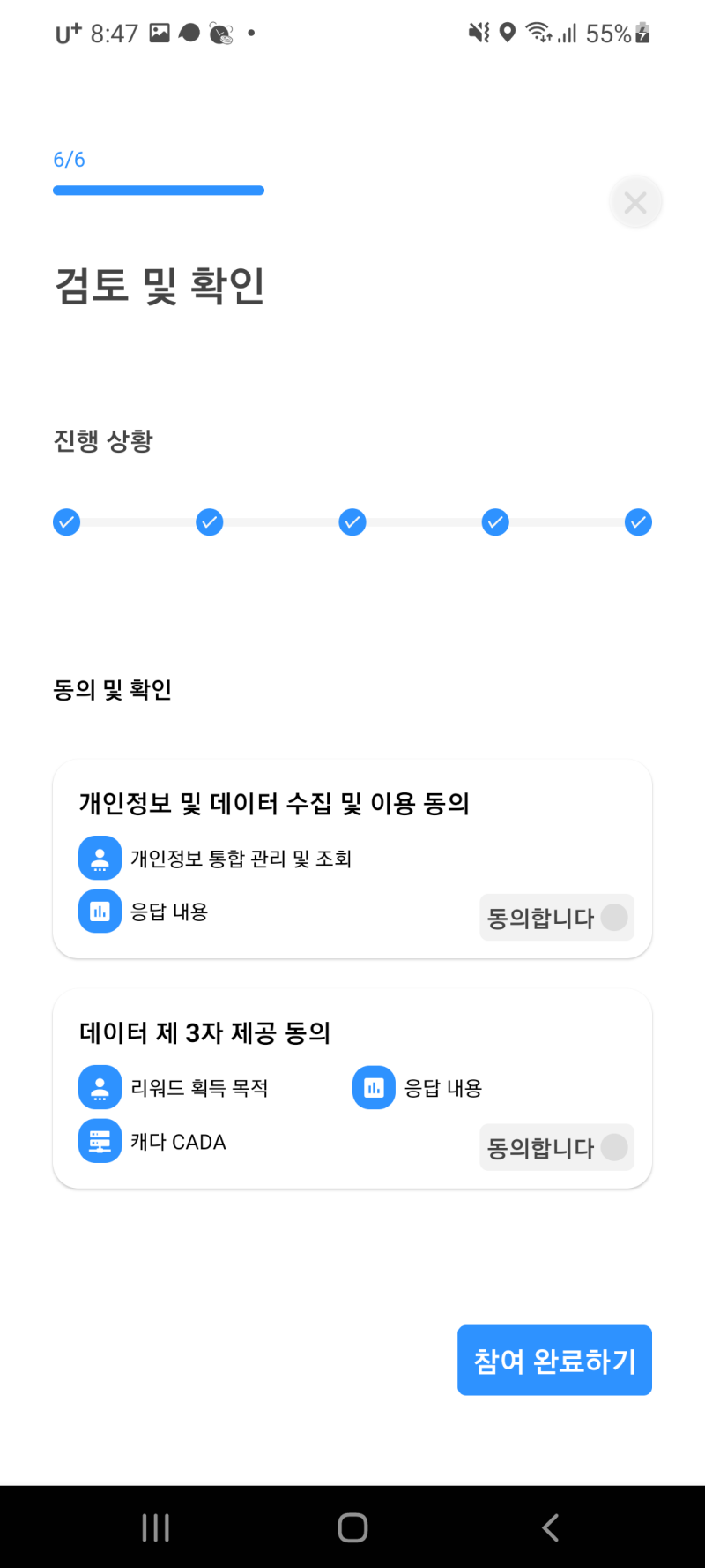 캐다-미션참여방법5