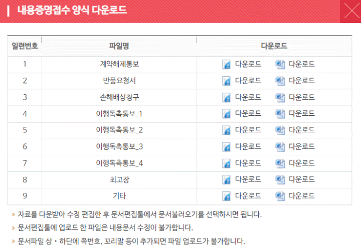 인터넷우체국-홈페이지-내용증명서비스-내용증명양식-다운로드-서비스-페이지