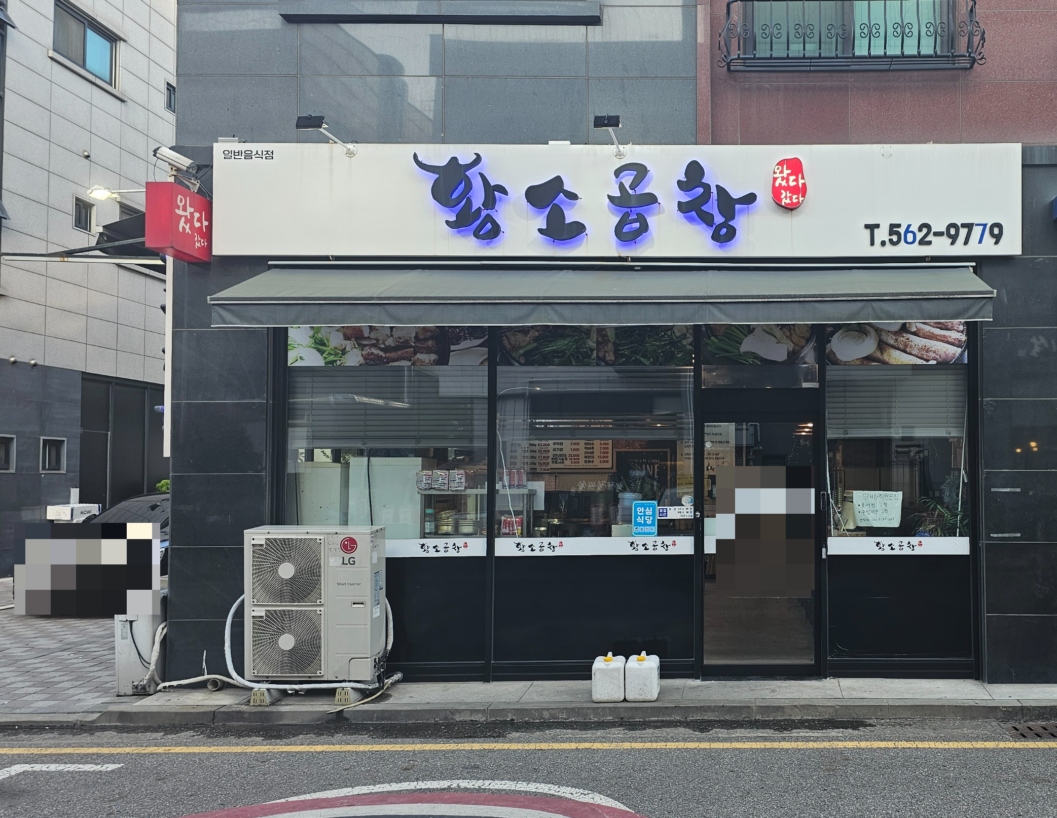 인천_청라_황소곱창