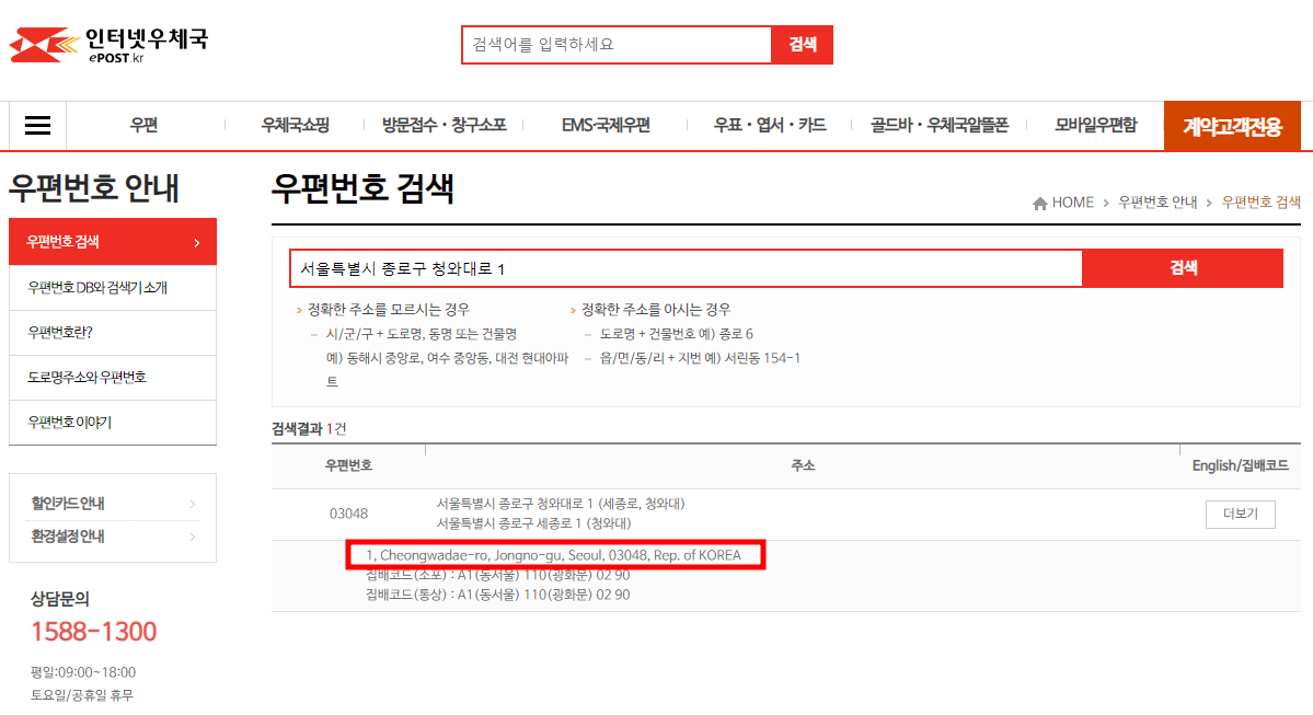 아파트 동호수 영문주소 검색 변환 표기 3가지 방법 5