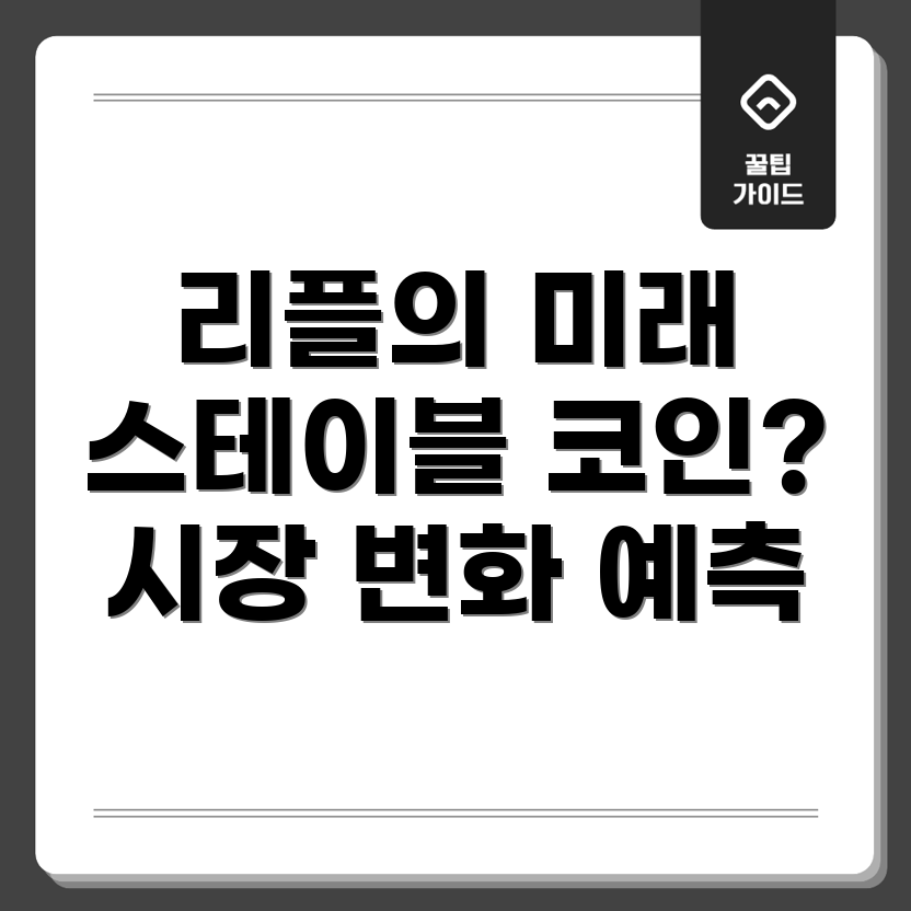 리플 코인