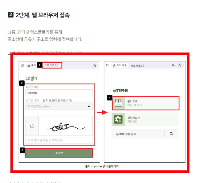 iptime 공유기 초기화 설정하기