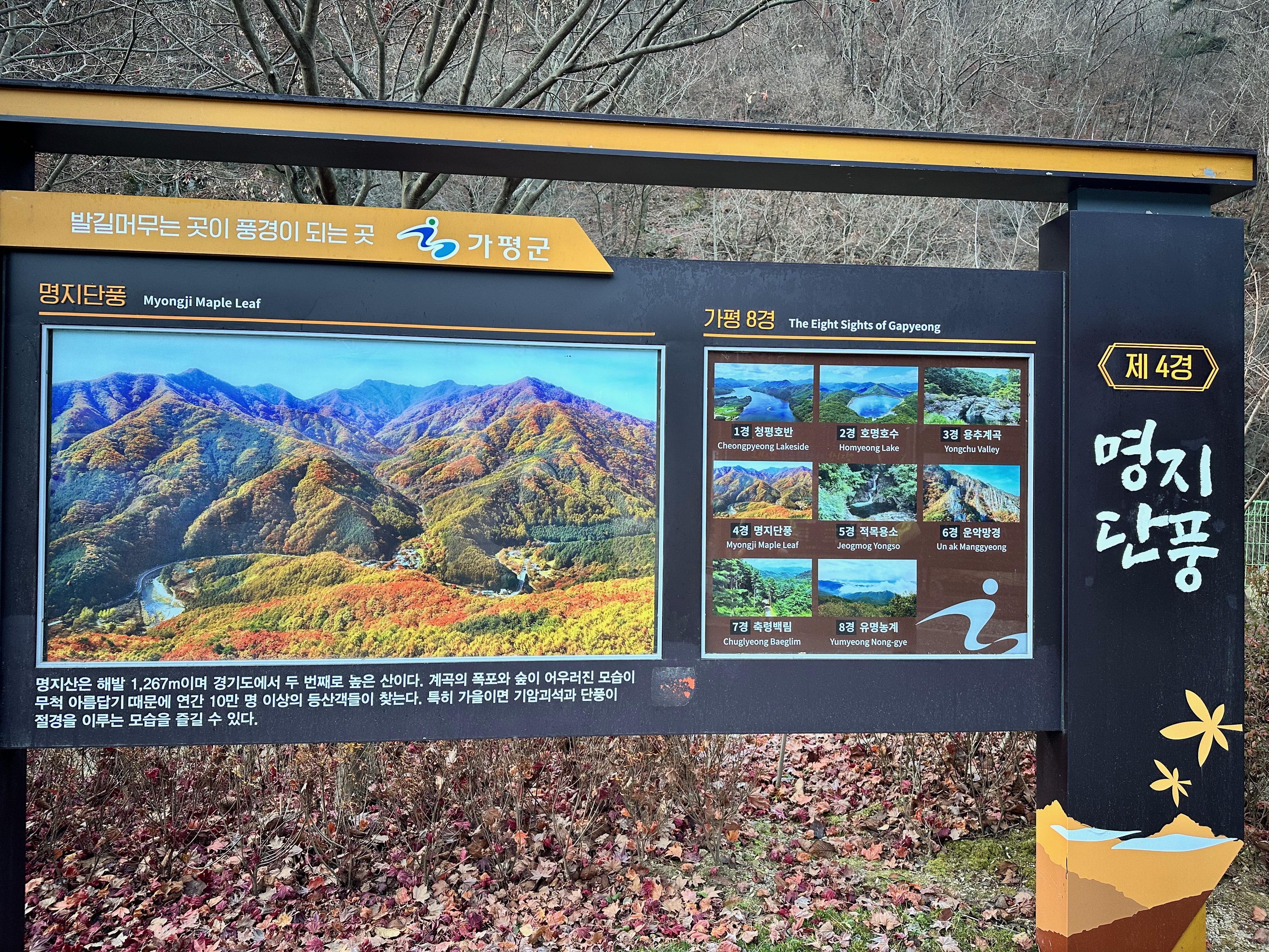 명지산 입구 안내판