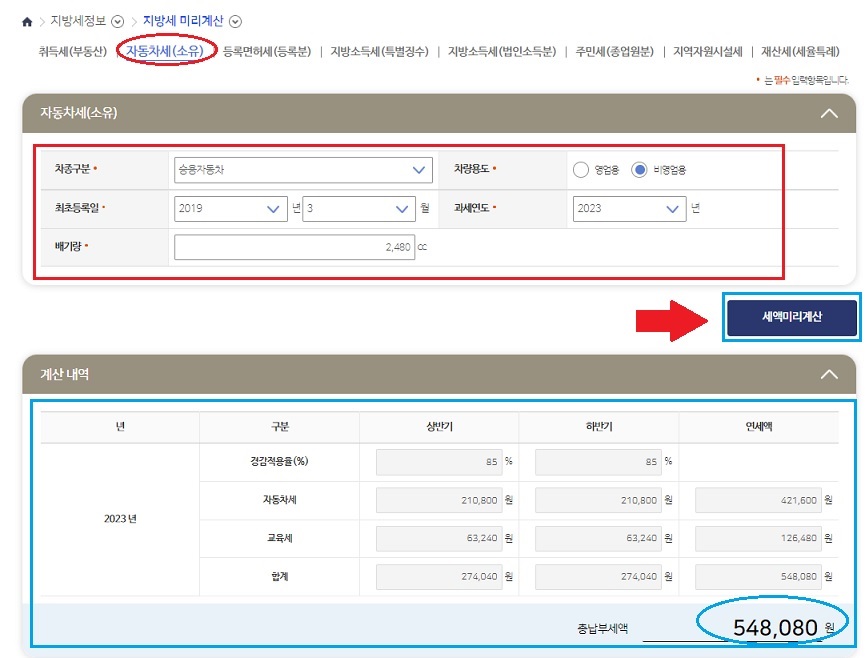 자동차세 계산기