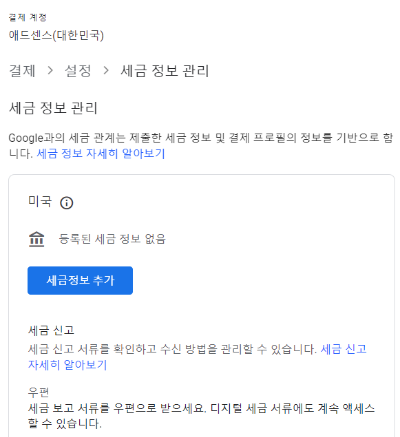 설명 : 세금 정보 추가 화면