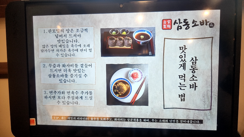 [화성 동탄 맛집] 삼동소바 화성남동탄점 / 메밀소바 전문점 - 맛있게 먹는 법