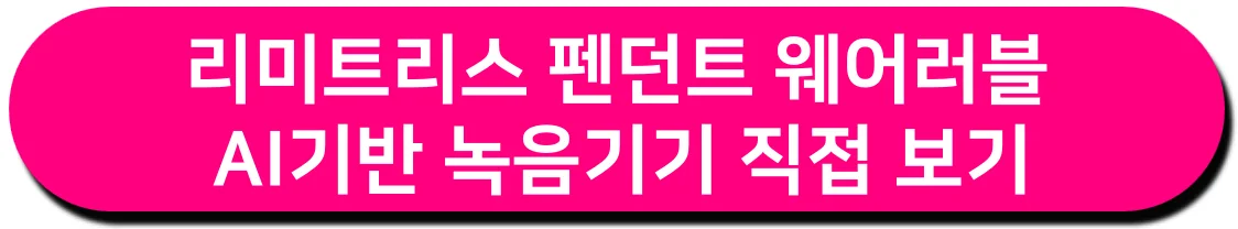 펜던트 웨어러블 AI 녹음기기 직접 보기