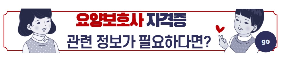 요양보호사 자격증