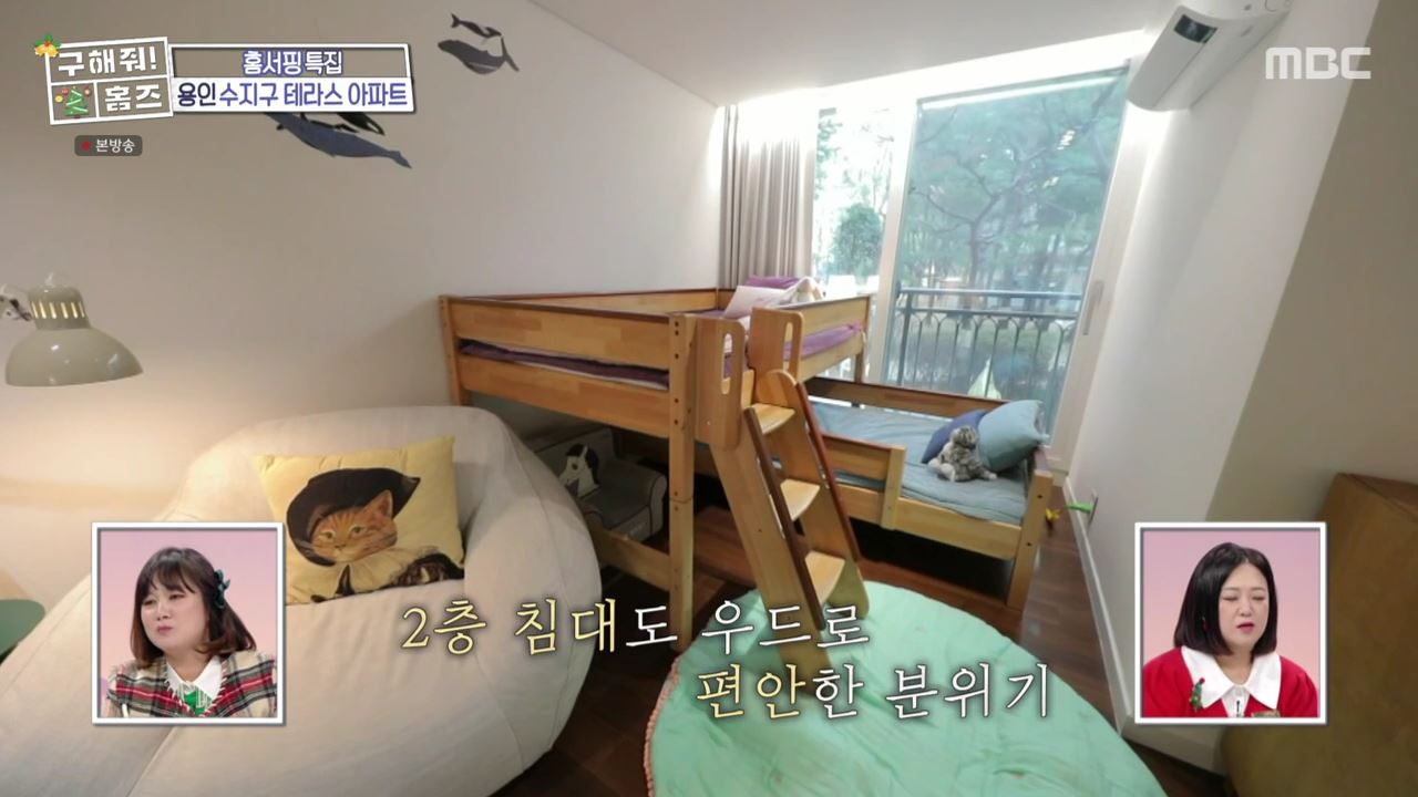 구해줘홈즈 용인시 수지구 성복동 겨울연가든 아파트 APT 인테리어 리모델링 파도파도 홈서핑 성탄 특집 소개