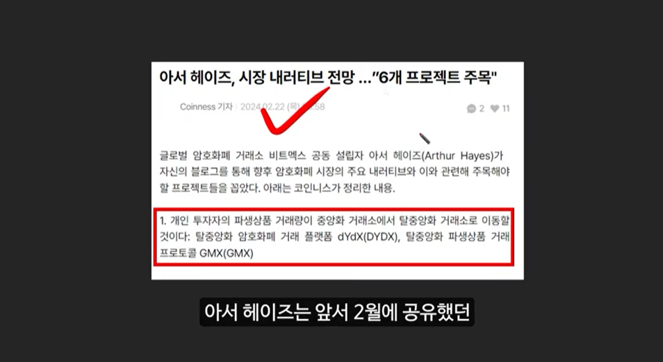 비트코인 예언의 신 아서 헤이즈가 전략 고문으로 참여한 드리프트 코인, 7월에 100배 급등?