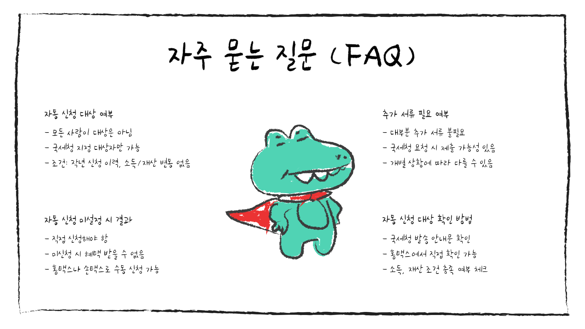 자녀 장려금 자동 신청 방법 총정리