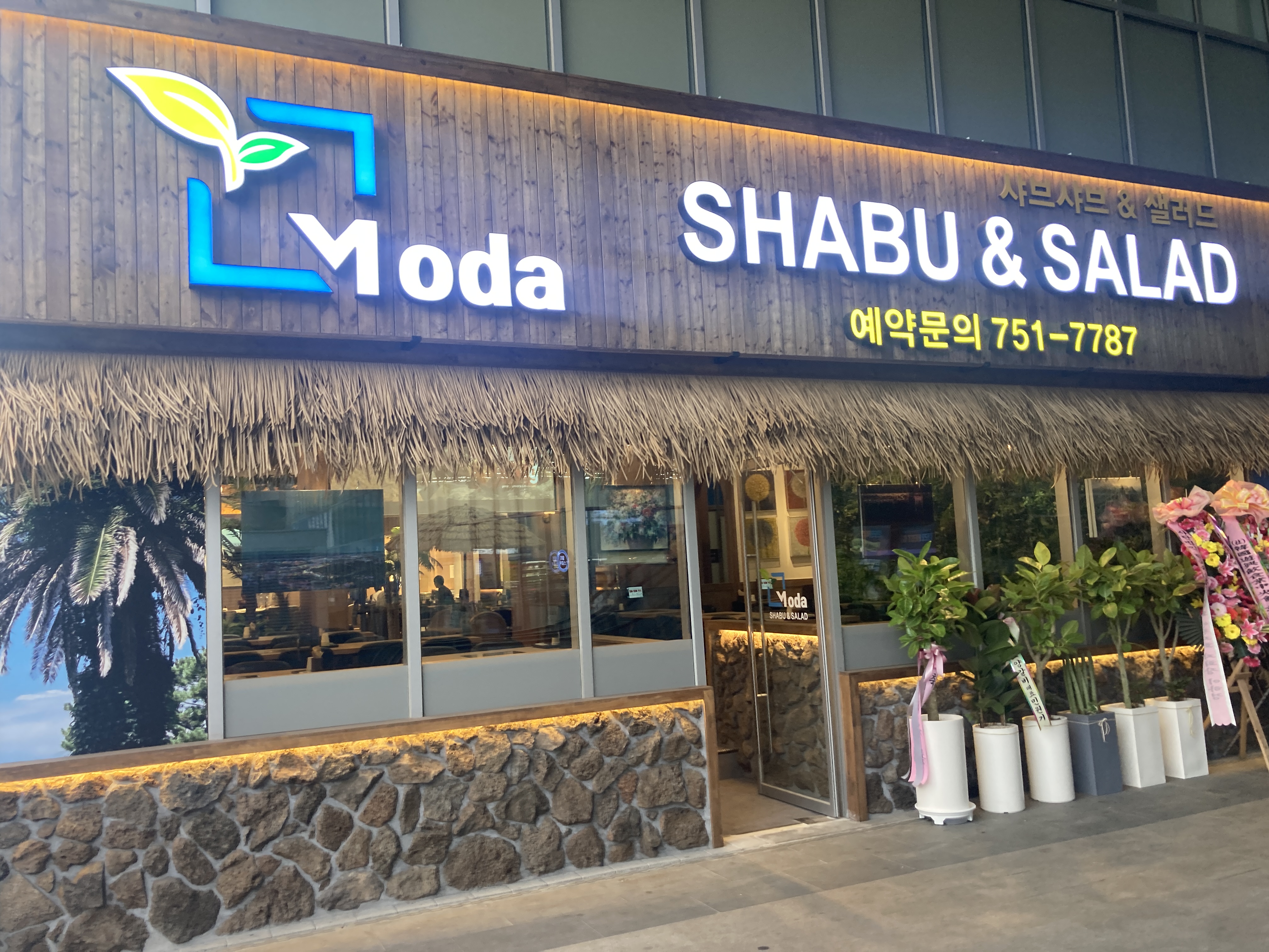 모다샤브&샐러드