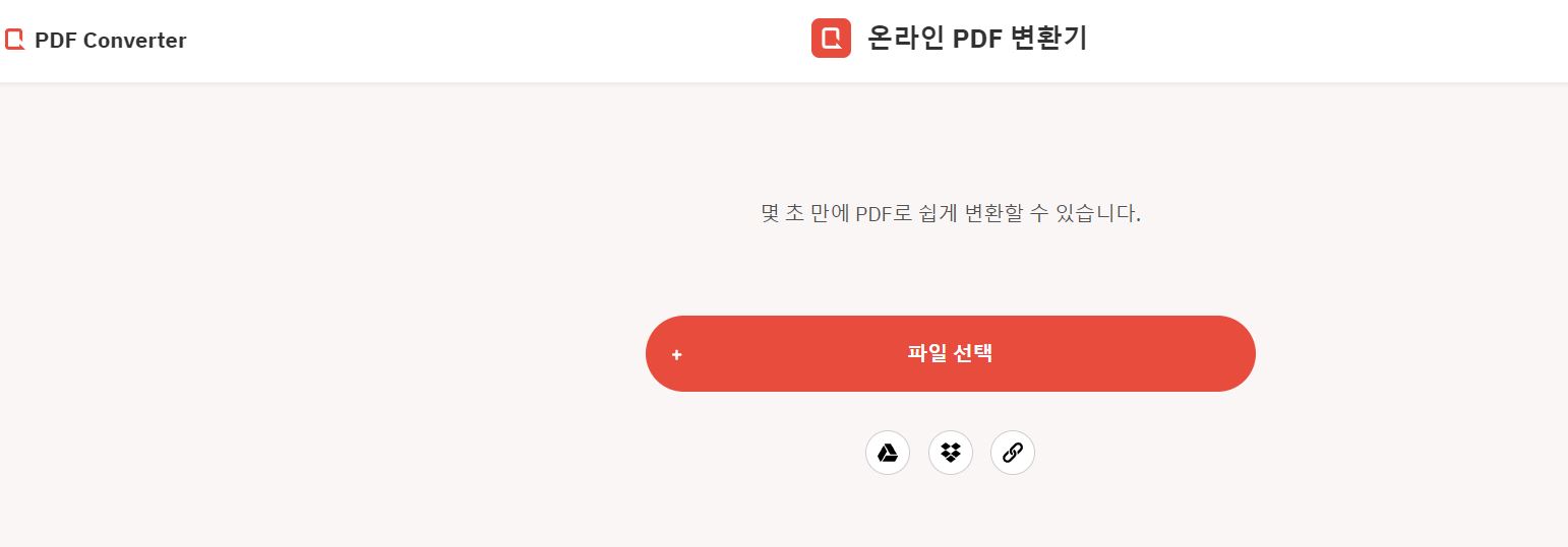 PDF JPG 파일 변환 무료 사이트 5가지 모르면 손해