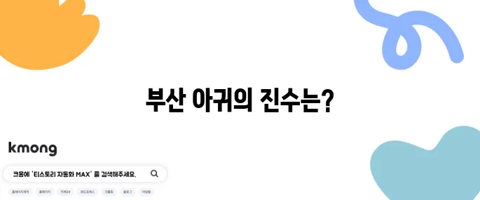 2tv 생생정보 생아귀 수육 - 아귀찜으로도 즐길 수 있는 부산 맛집, 기다려야 제맛이죠!