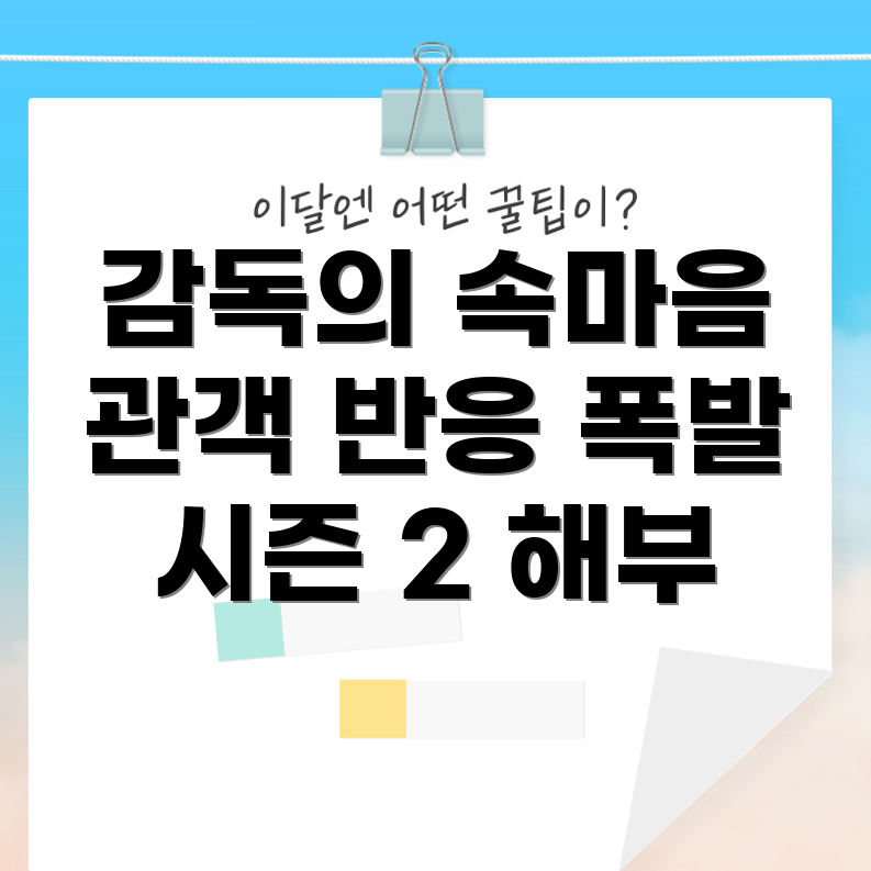 오징어게임2