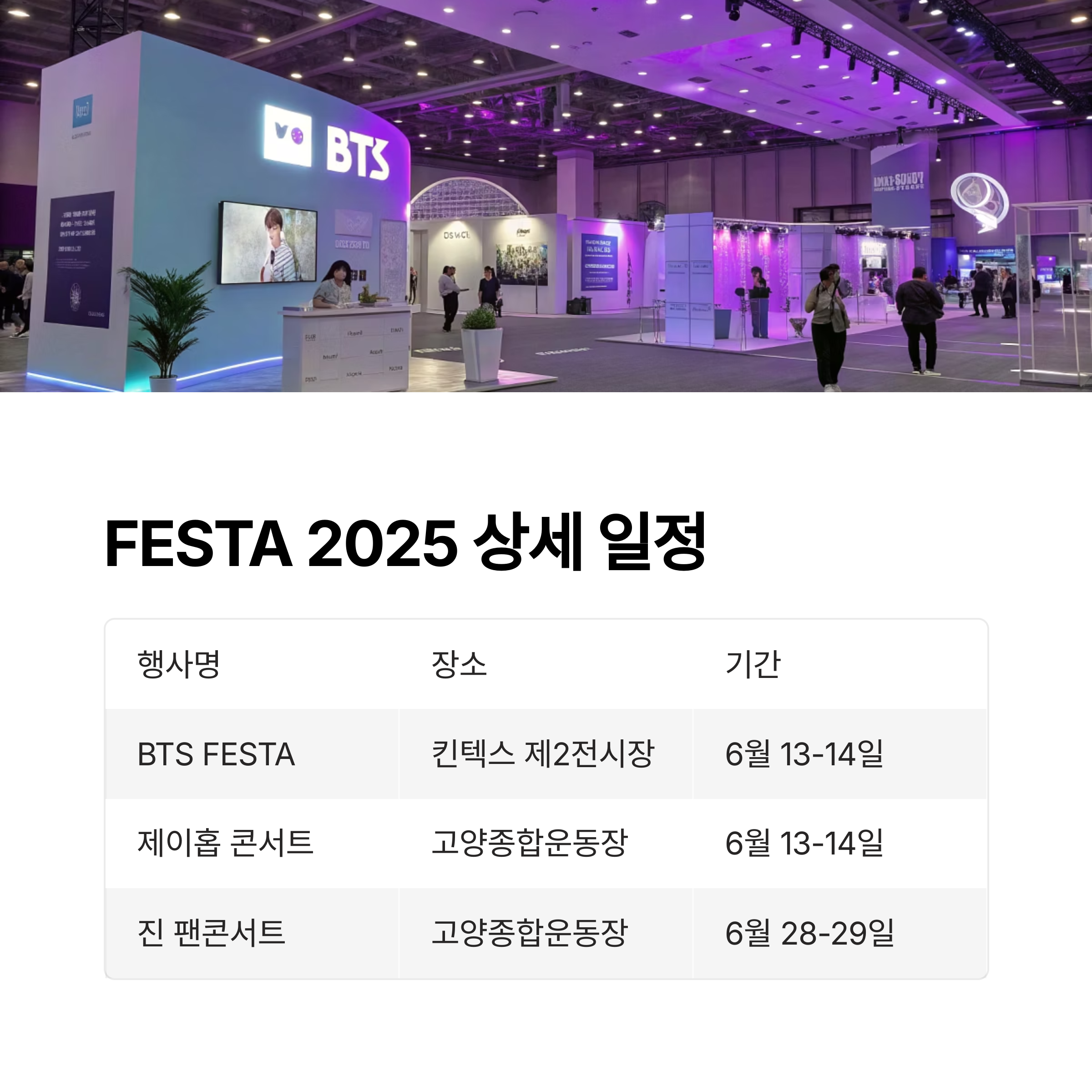 2025 BTS FESTA
