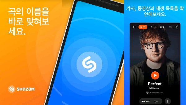 Shazam 음악검색, 노래찾기 앱