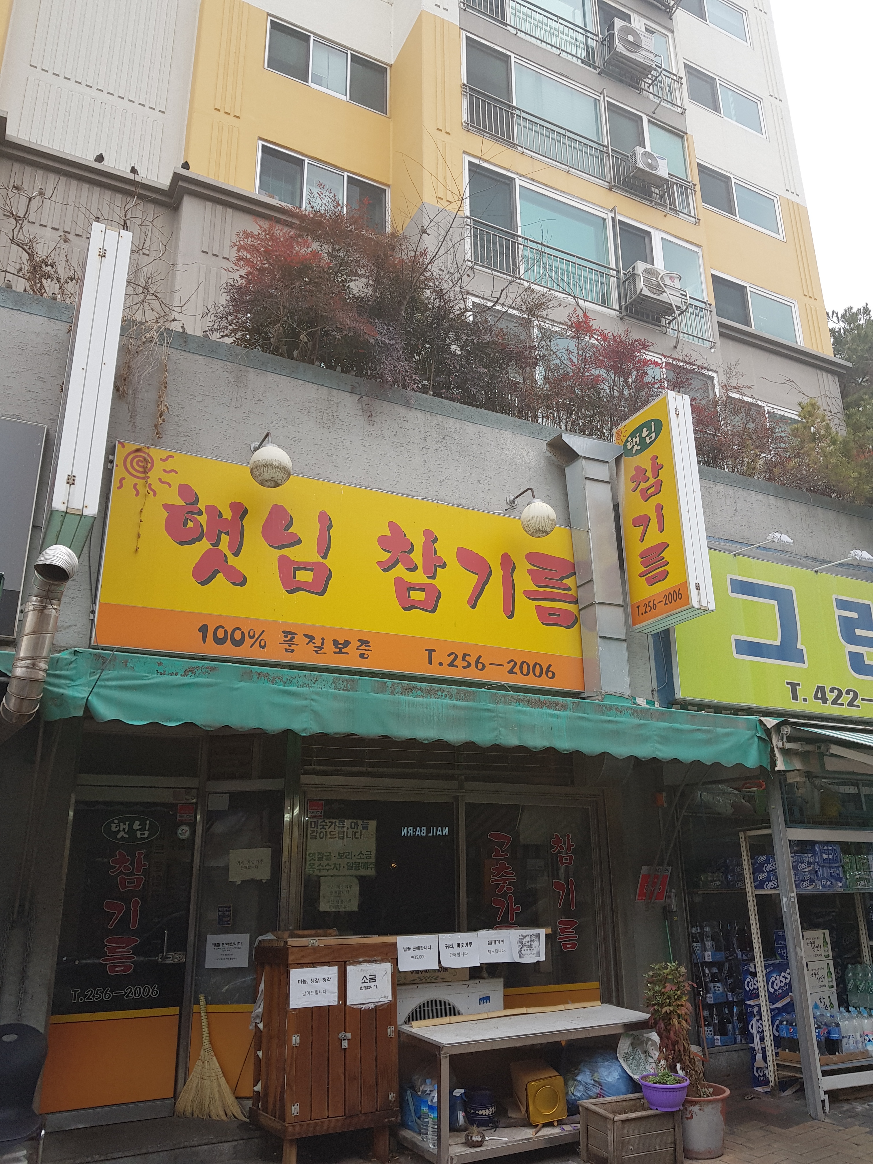 햇님참기름