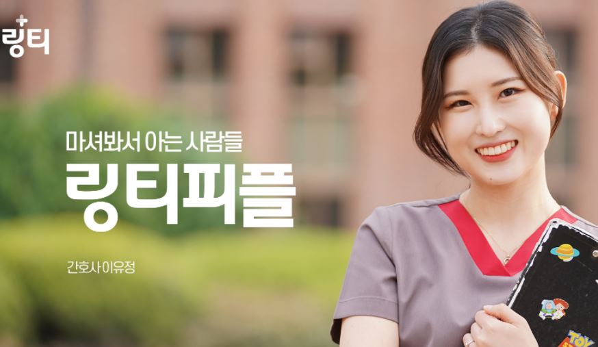 링티 효능