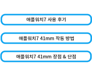 애플워치7 이동 링크 이미지 입니다.