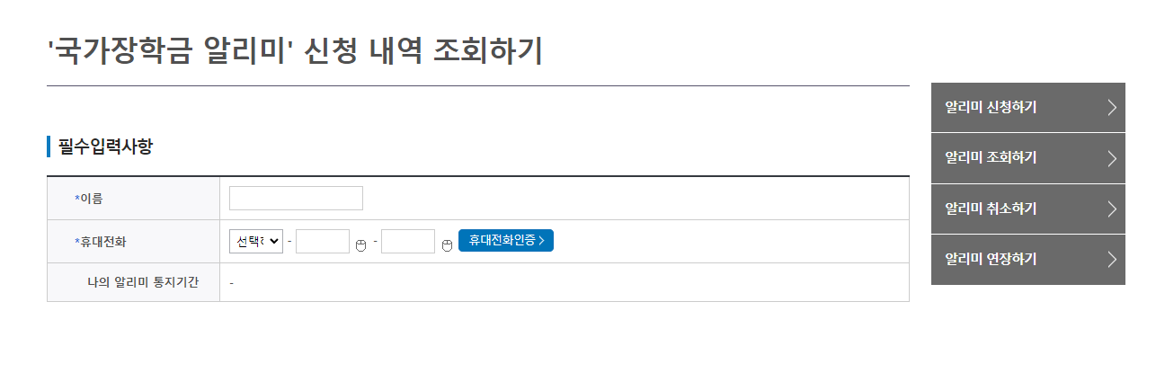 국가장학금-신청-방법