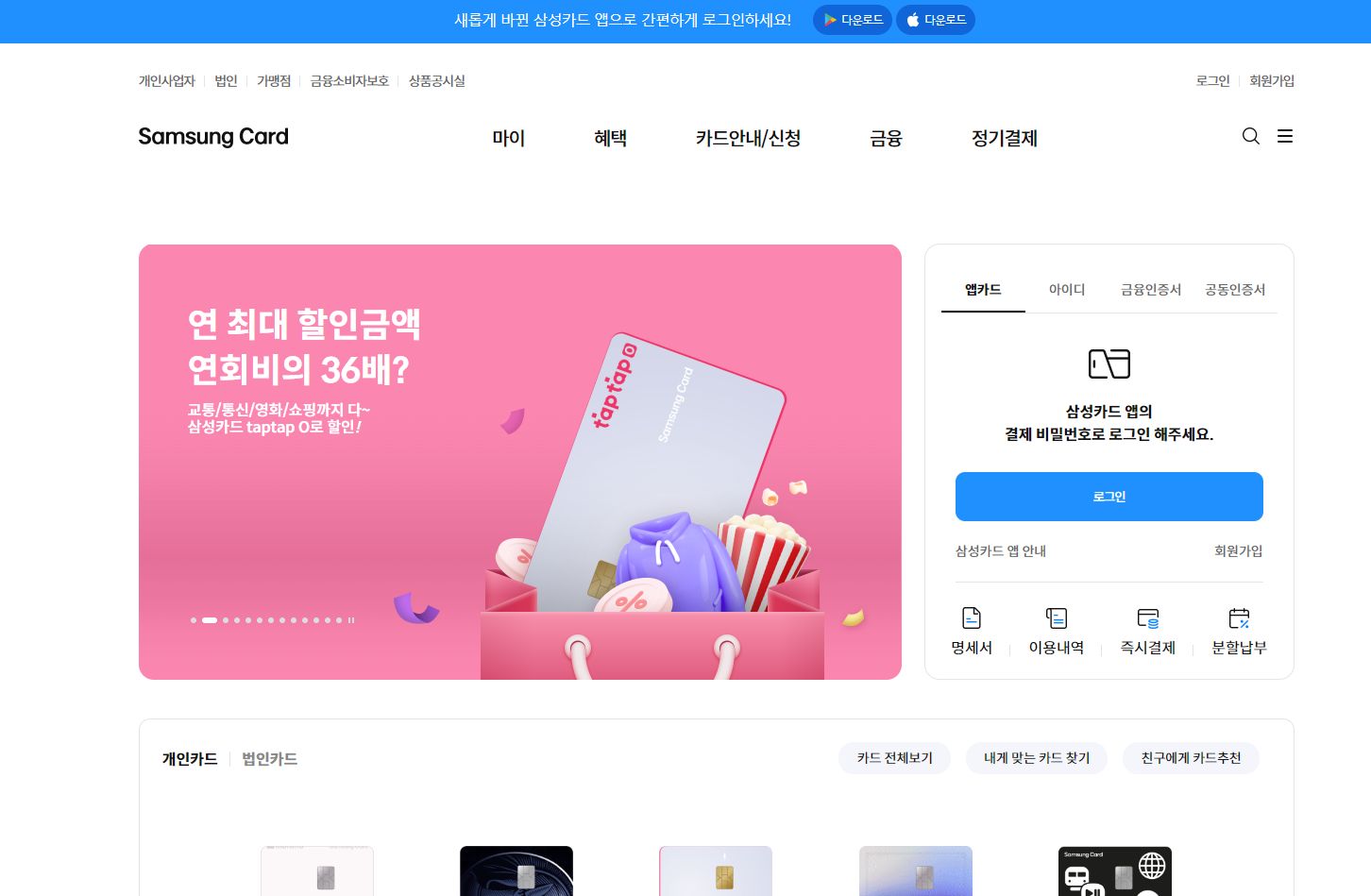 삼성카드 공식 홈페이지