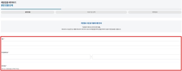 노쇼 백신 예약